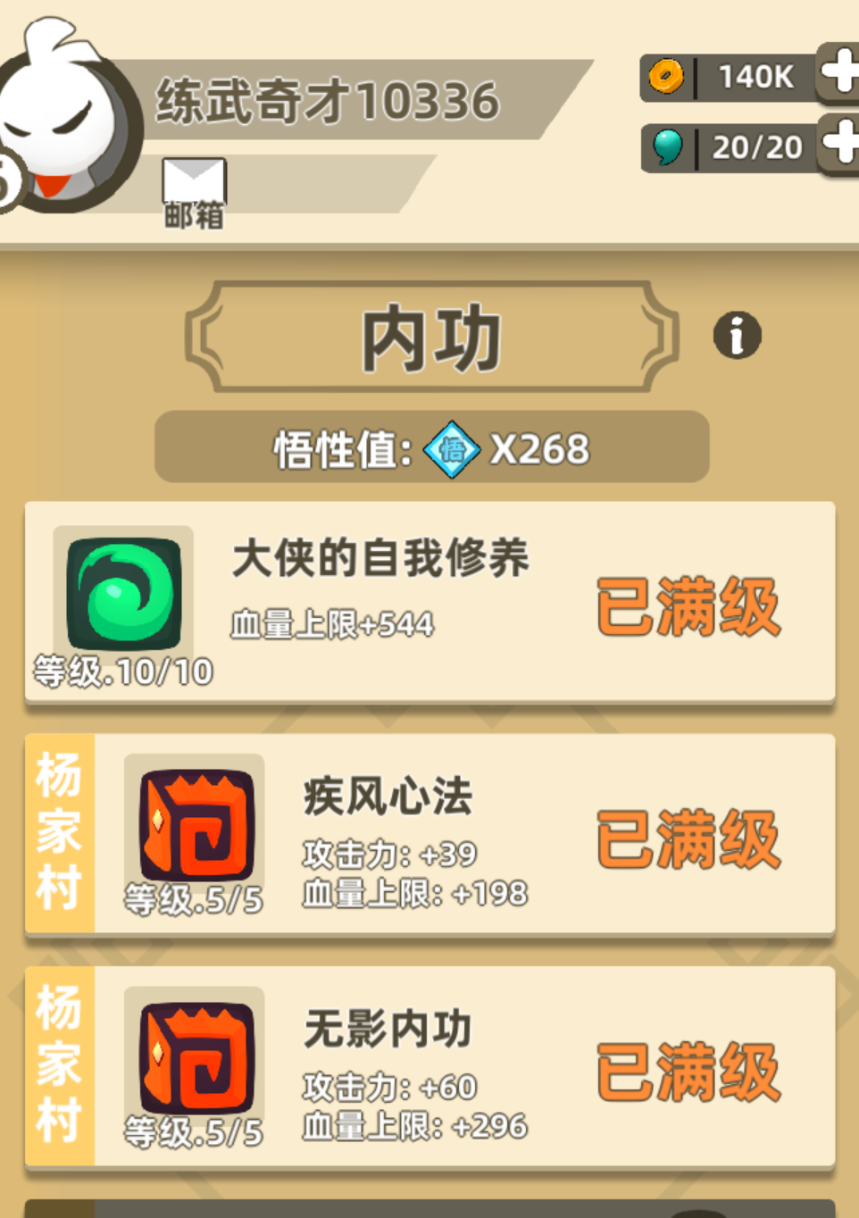 《我功夫特牛》入門技巧詳解
